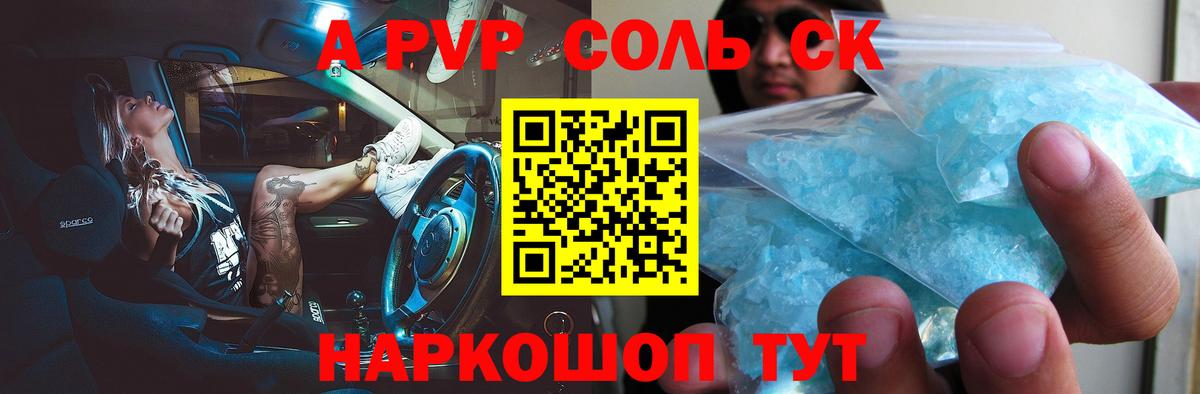 Alpha PVP мука  Вход с VPN  Альфа ПВП СК  как найти наркотики  Новоалтайск  A PVP СК КРИС 