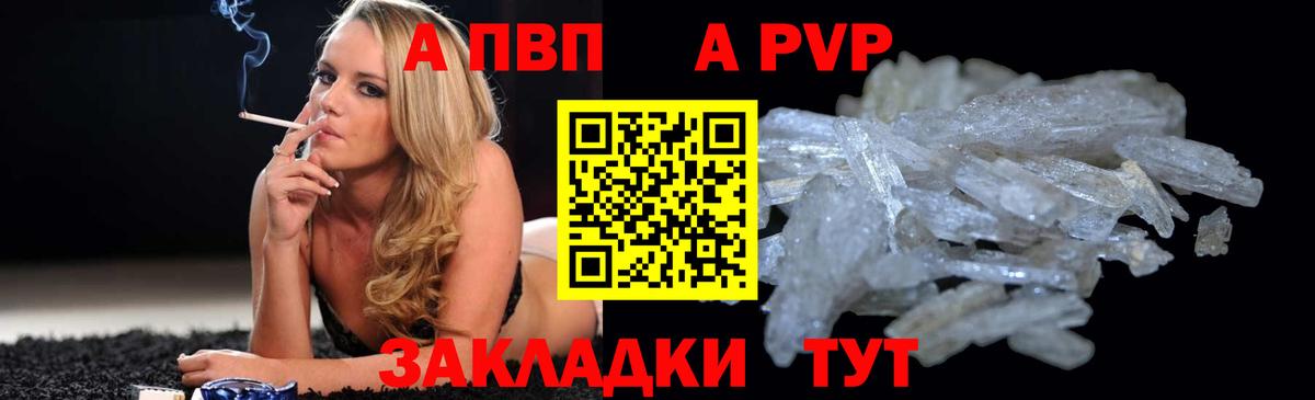 Alpha PVP кристаллы Новоалтайск