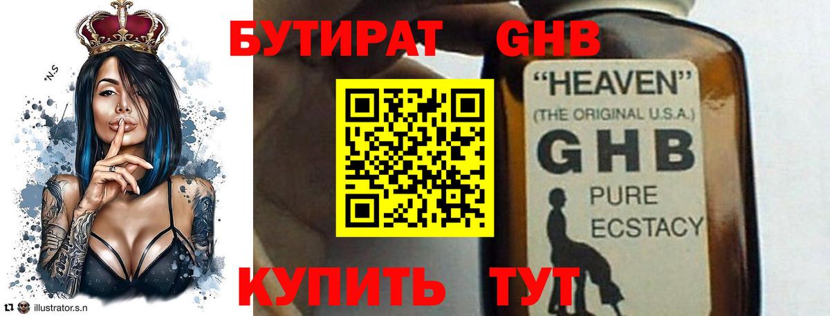 БУТИРАТ  Бутират 1.4BDO  Вход с VPN  Новоалтайск 