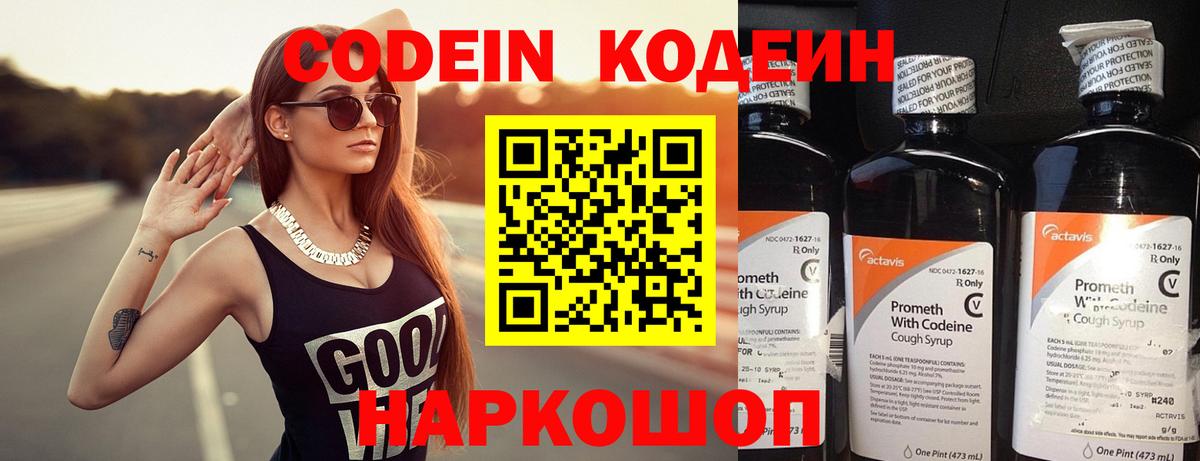 Кодеиновый сироп Lean Purple Drank  Кодеин напиток Lean (лин)  Вход с VPN  Новоалтайск 
