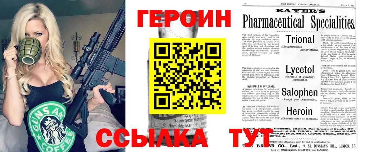 ГЕРОИН Heroin Новоалтайск