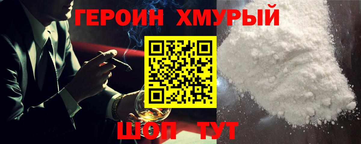 ГЕРОИН хмурый  Вход с VPN  Новоалтайск 
