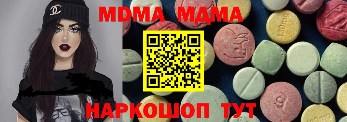 МДМА молли  MDMA crystal  Вход с VPN  Новоалтайск 
