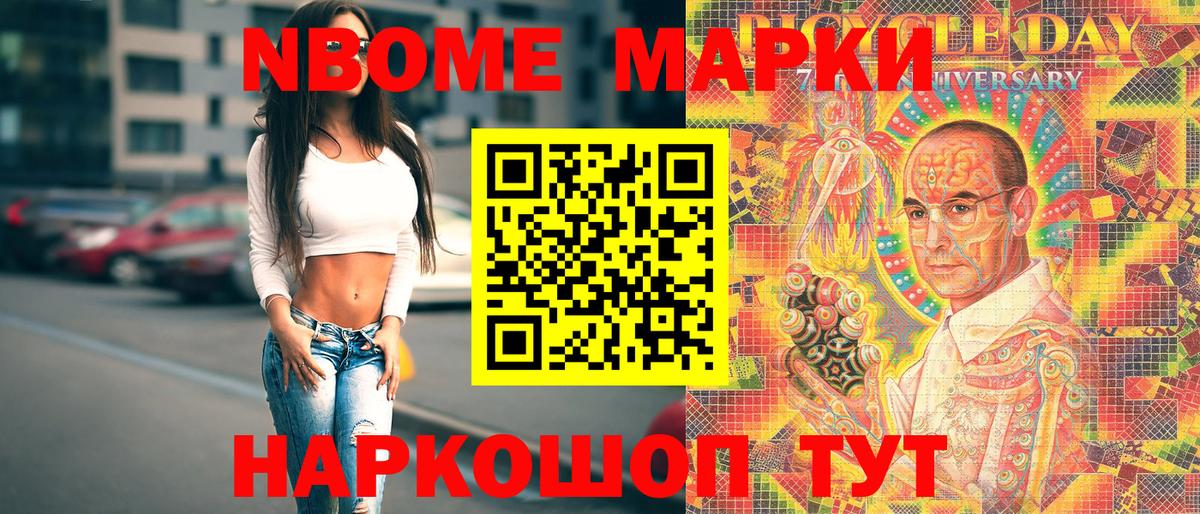 Марки 25I-NBOMe 1500мкг Новоалтайск